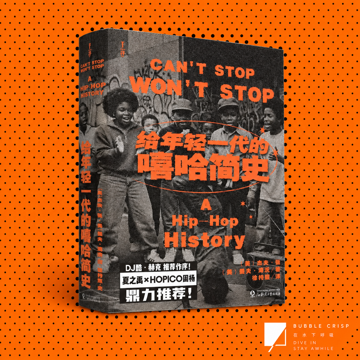 Can't Stop Won't Stop | EXHIBITION